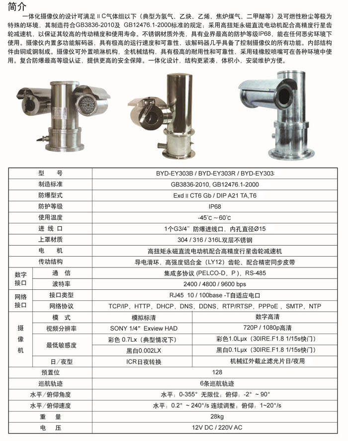 防爆一体摄像仪.jpg